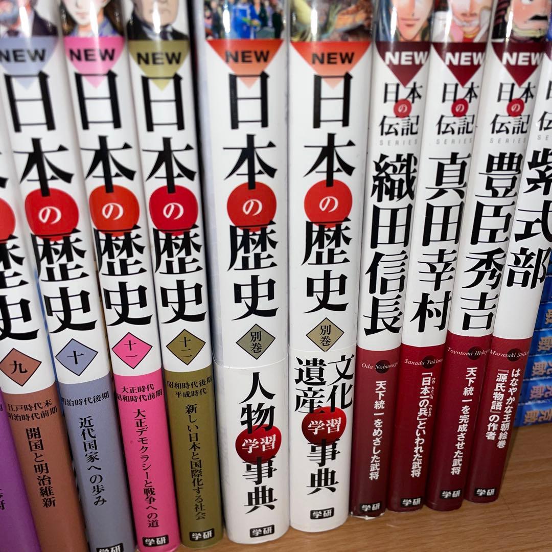 学研まんがNEW日本の歴史 全巻+人物辞典　文化遺産辞典　伝記4冊セット