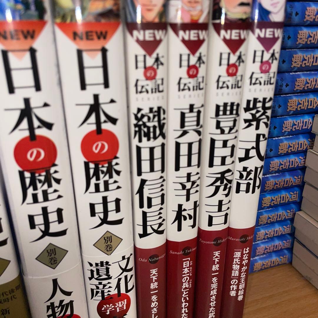 学研まんがNEW日本の歴史 全巻+人物辞典　文化遺産辞典　伝記4冊セット