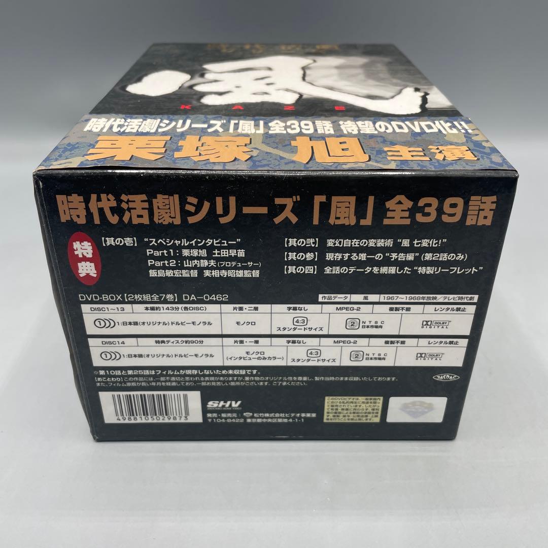 時代活劇シリーズ 風 DVD-BOX 14枚組　栗塚旭