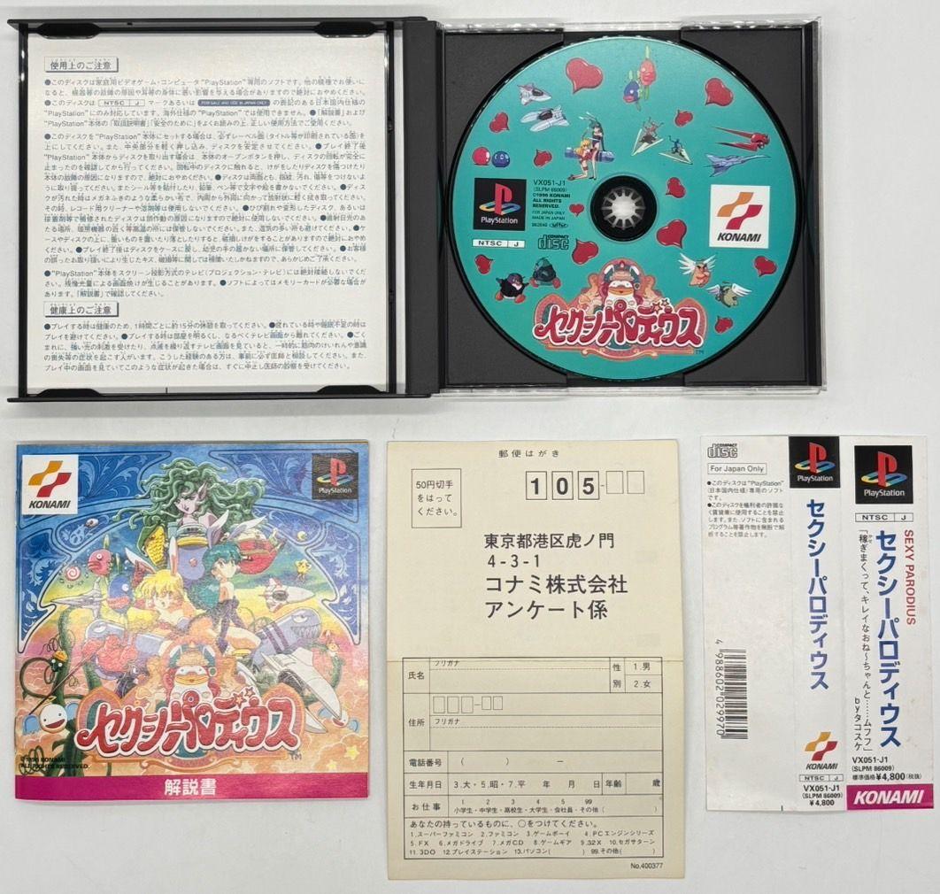 【帯・ハガキ付き】PS セクシーパロディウス KONAMI コナミ
