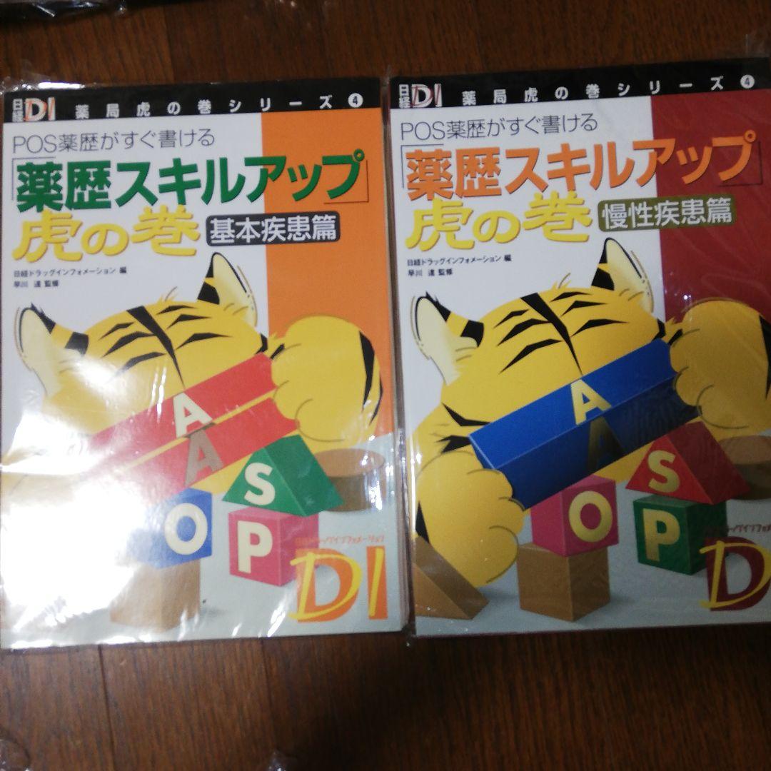 薬局虎の巻シリーズ 9冊セット 裁断済み