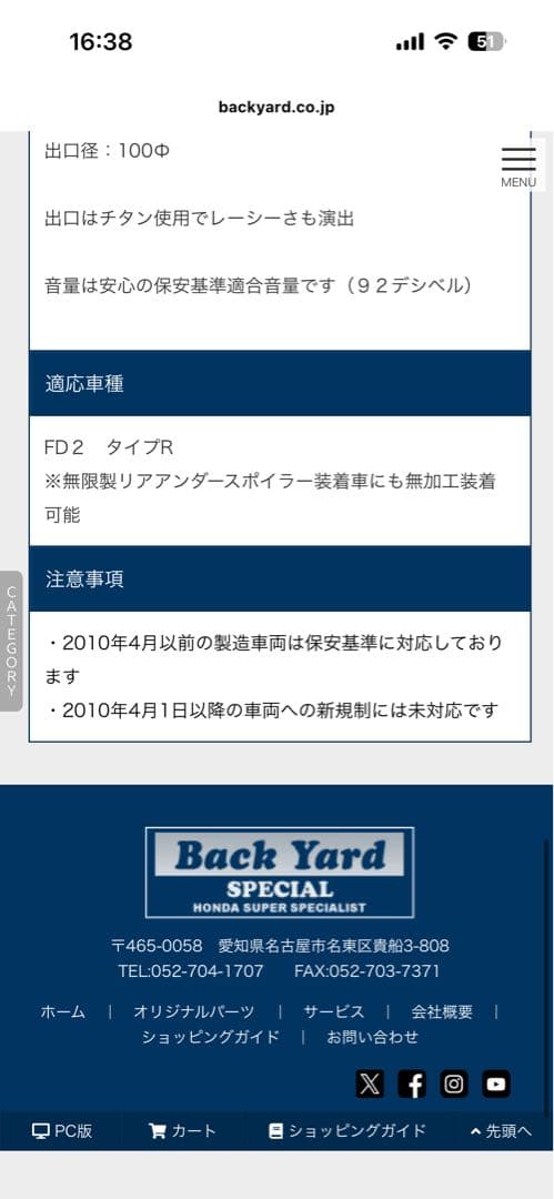 マフラー リアピース　シビック （FD2） タイプR