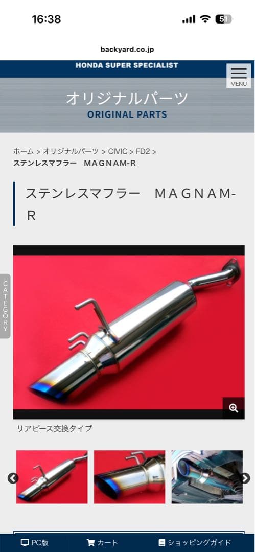 マフラー リアピース　シビック （FD2） タイプR