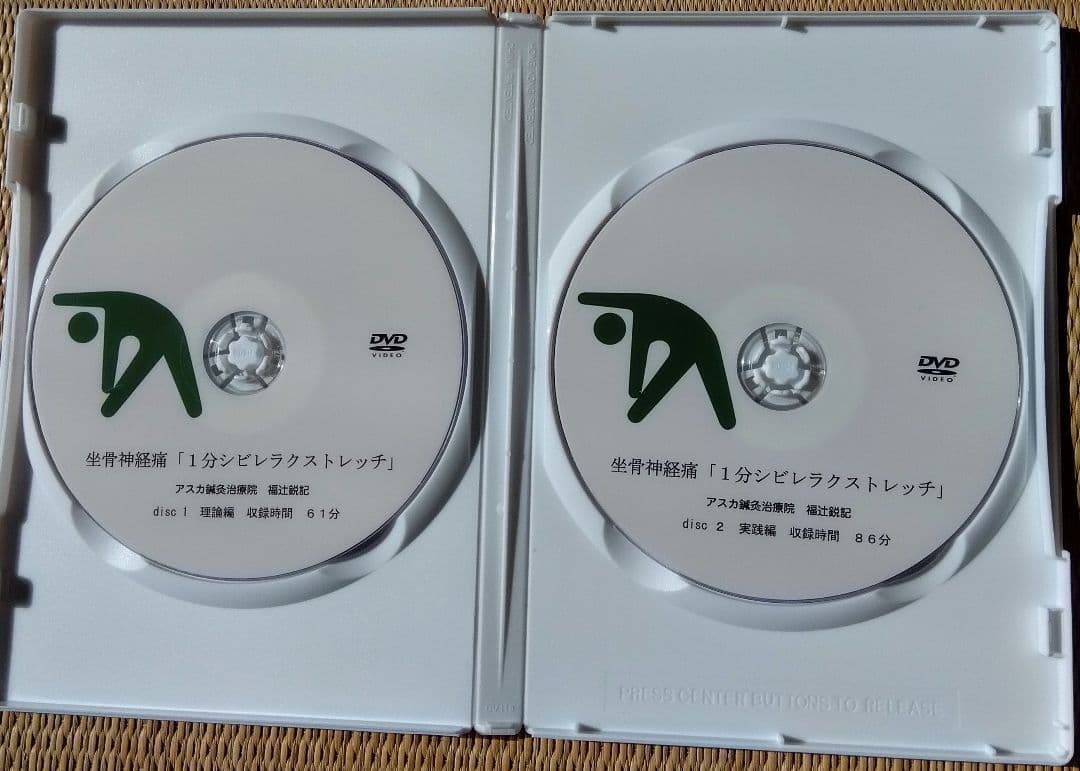 ■福述式DVD　坐骨神経痛