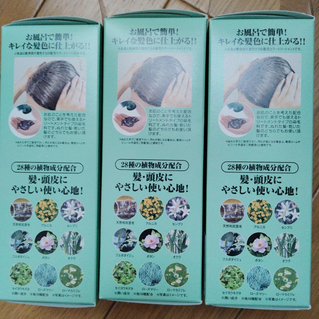 利尻昆布 ヘアカラートリートメント 3 本セット ブラック