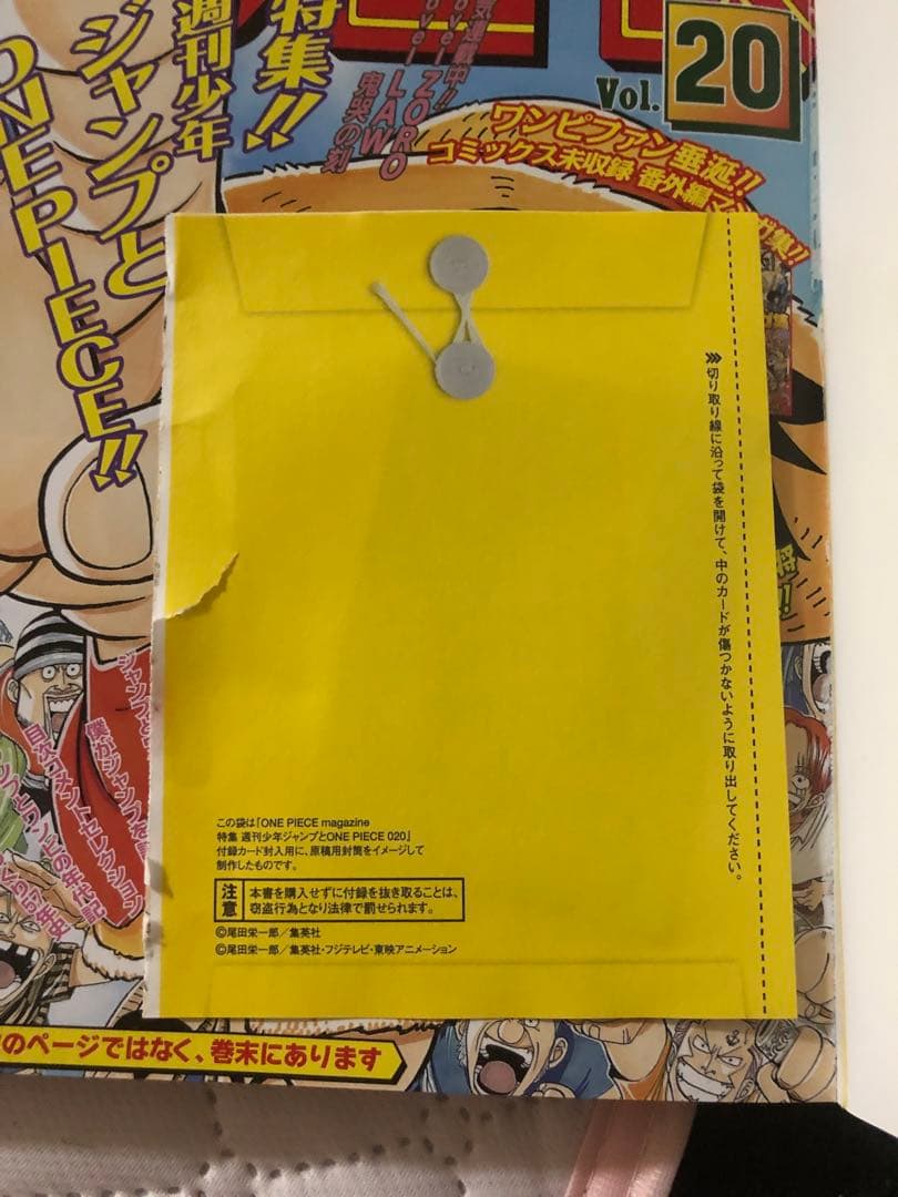 ワンピースマガジン vol.20✨カード付き（袋入り未使用）美品！