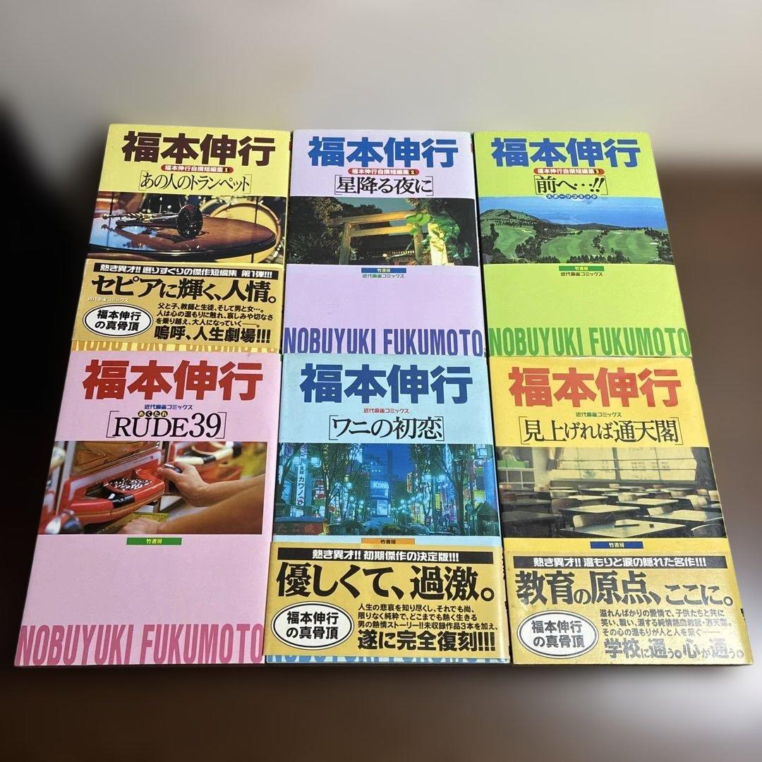 福本伸行 短編13冊セット