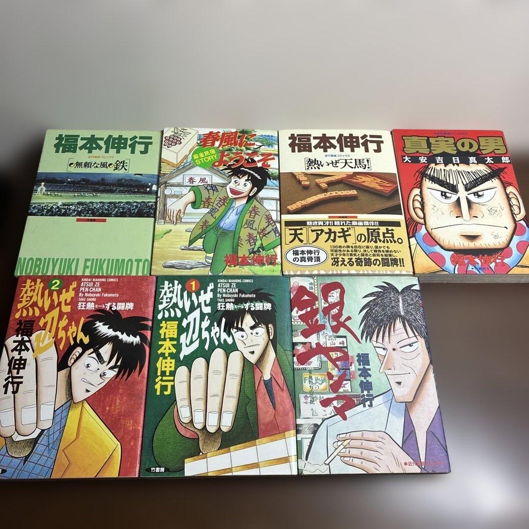 福本伸行 短編13冊セット