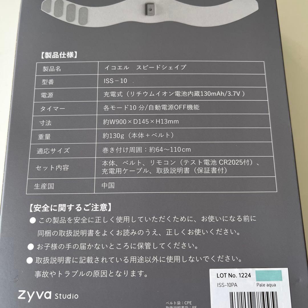 【カオリ】icoelle スピードシェイプ ISS-10 ペールアクア