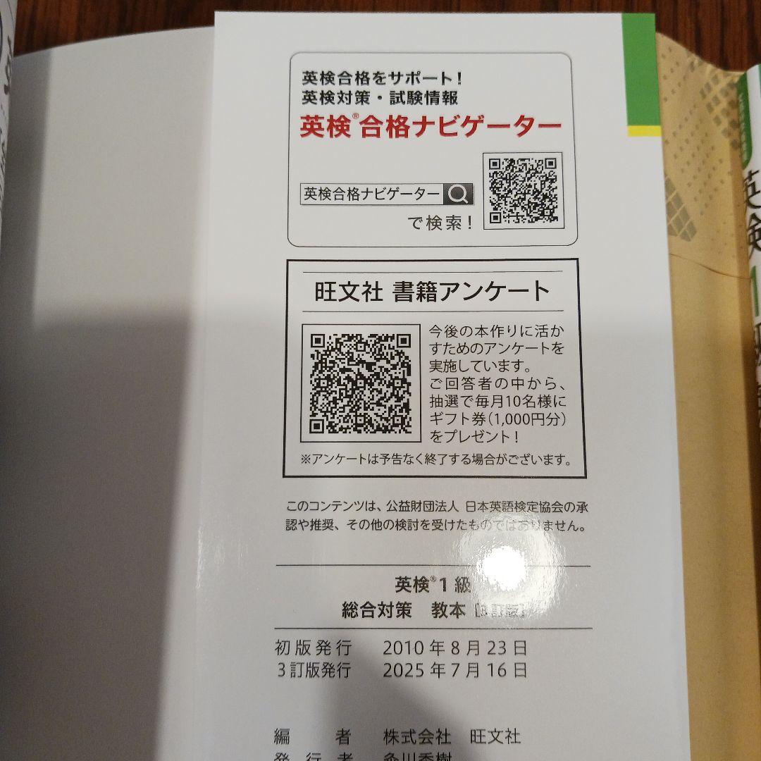 7日間完成 英検1級 予想問題ドリル 6訂版/　英検1級総合対策教本 ３訂版/他