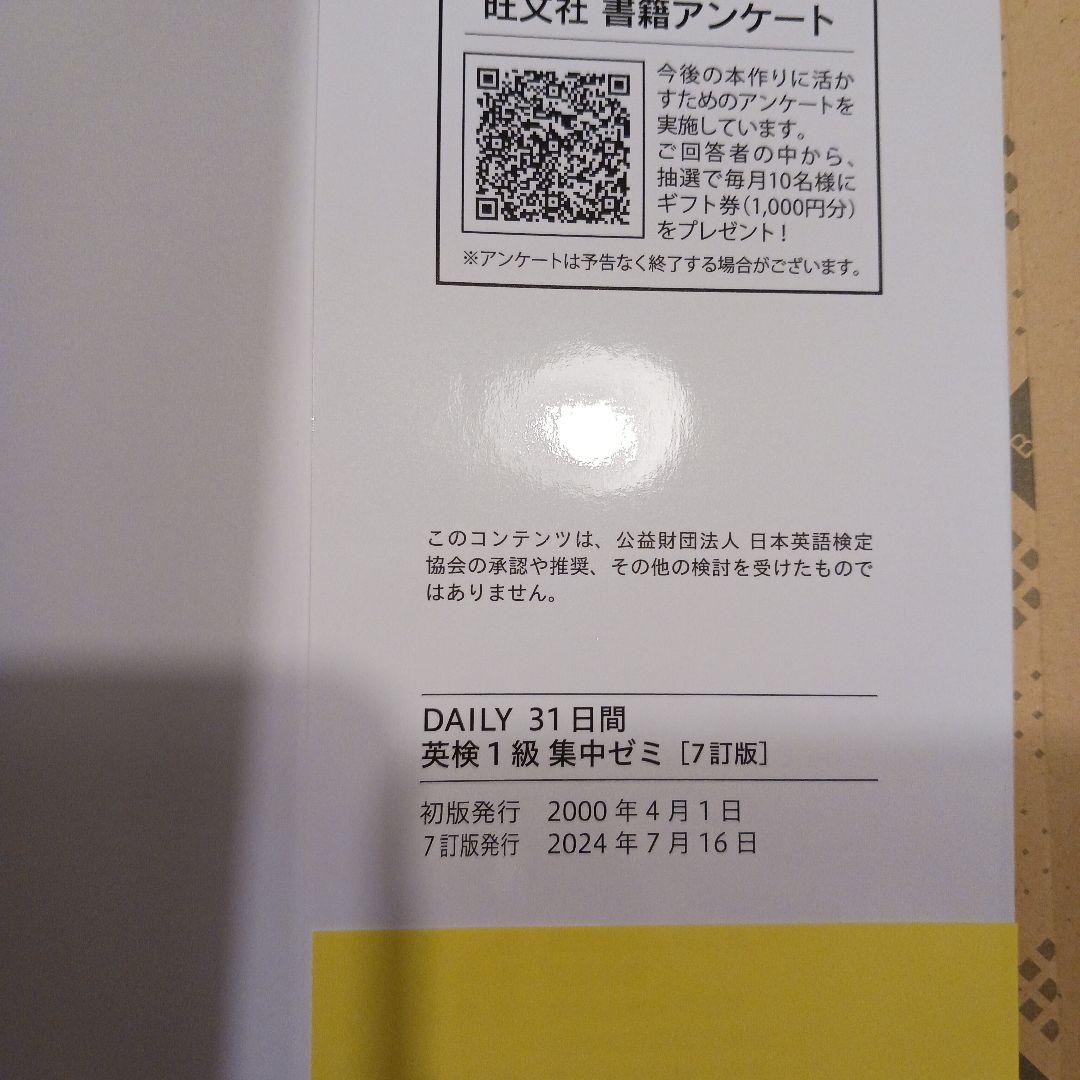 7日間完成 英検1級 予想問題ドリル 6訂版/　英検1級総合対策教本 ３訂版/他