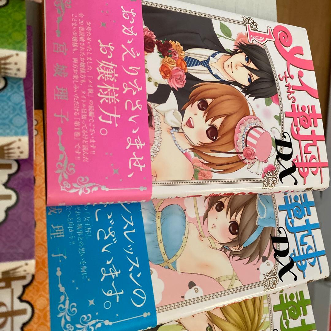 メイちゃんの執事 全巻セット売り