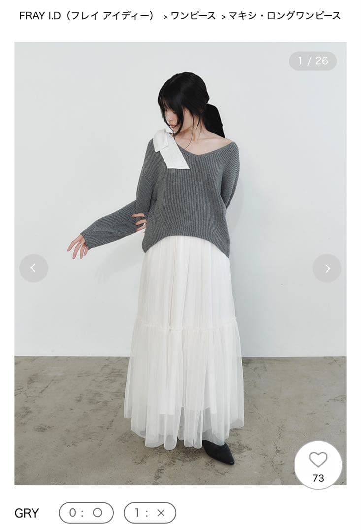 FRAY I.D（フレイ アイディー） チュールスカートのみ 新品今季購入