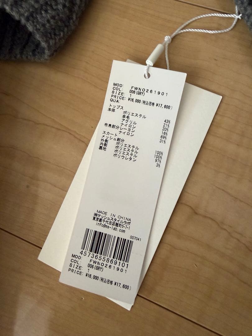 FRAY I.D（フレイ アイディー） チュールスカートのみ 新品今季購入