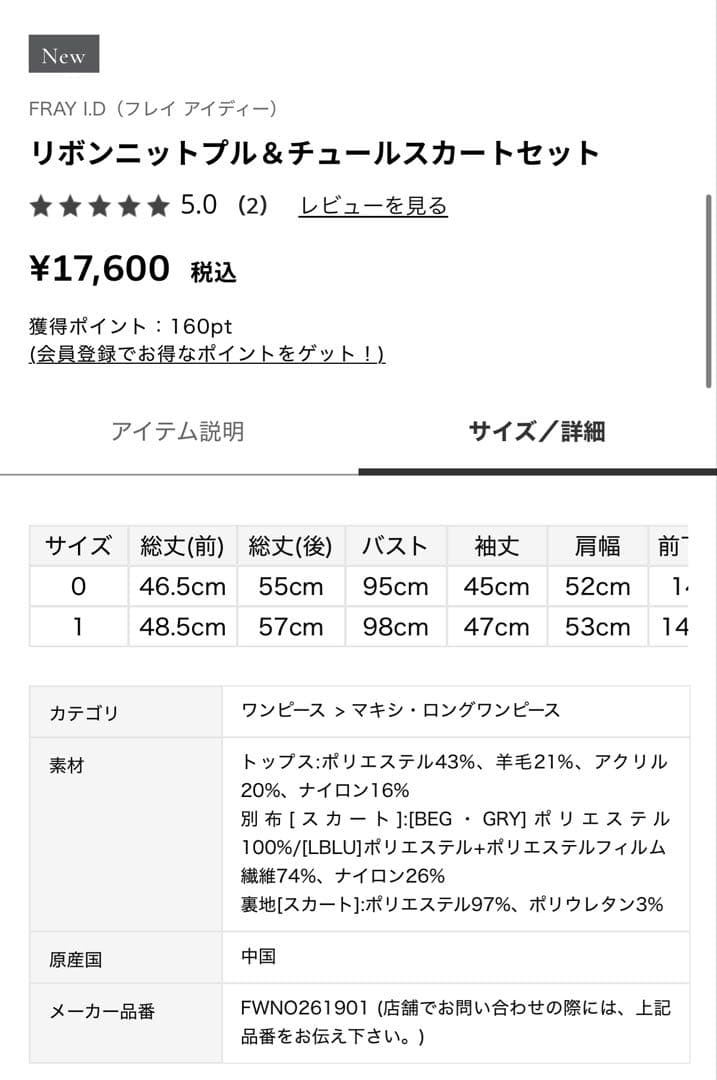FRAY I.D（フレイ アイディー） チュールスカートのみ 新品今季購入