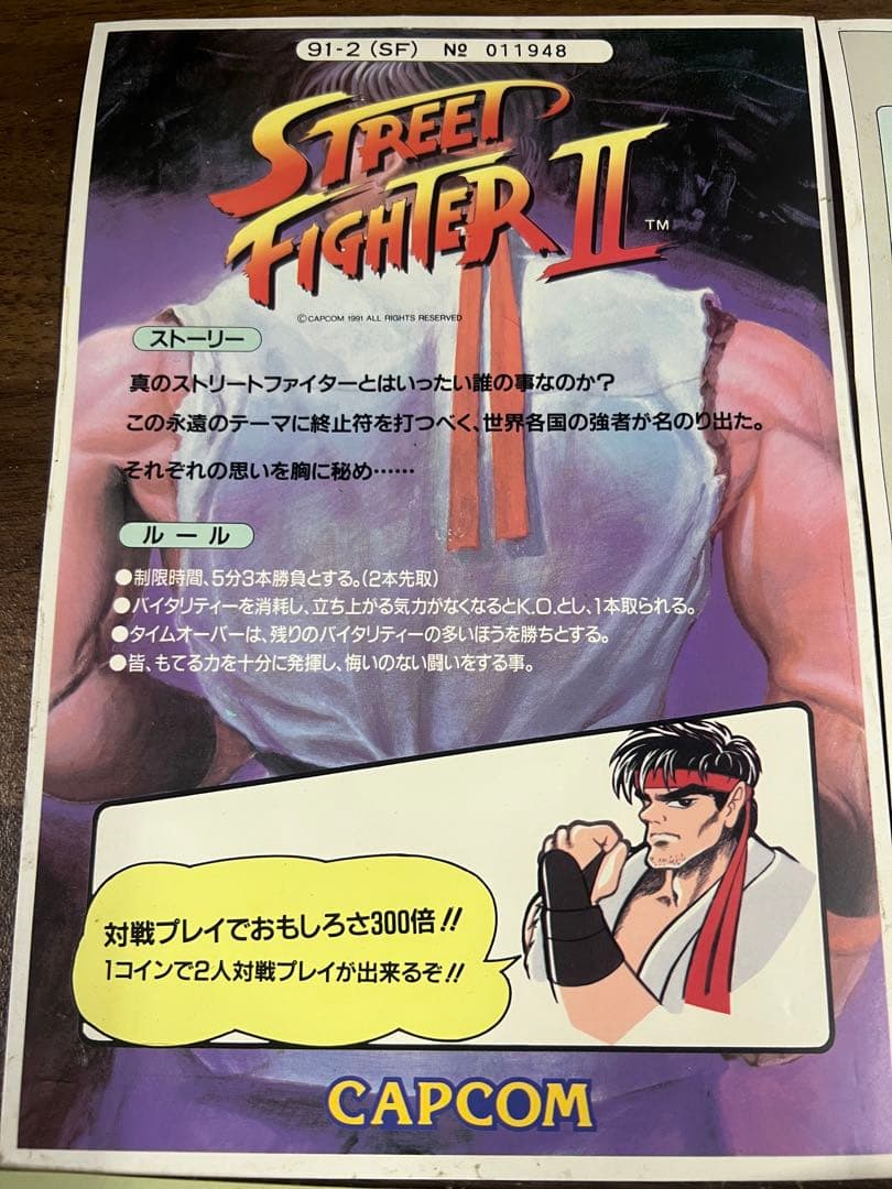 NEO GEO 筐体　ストリートファイターII インスト