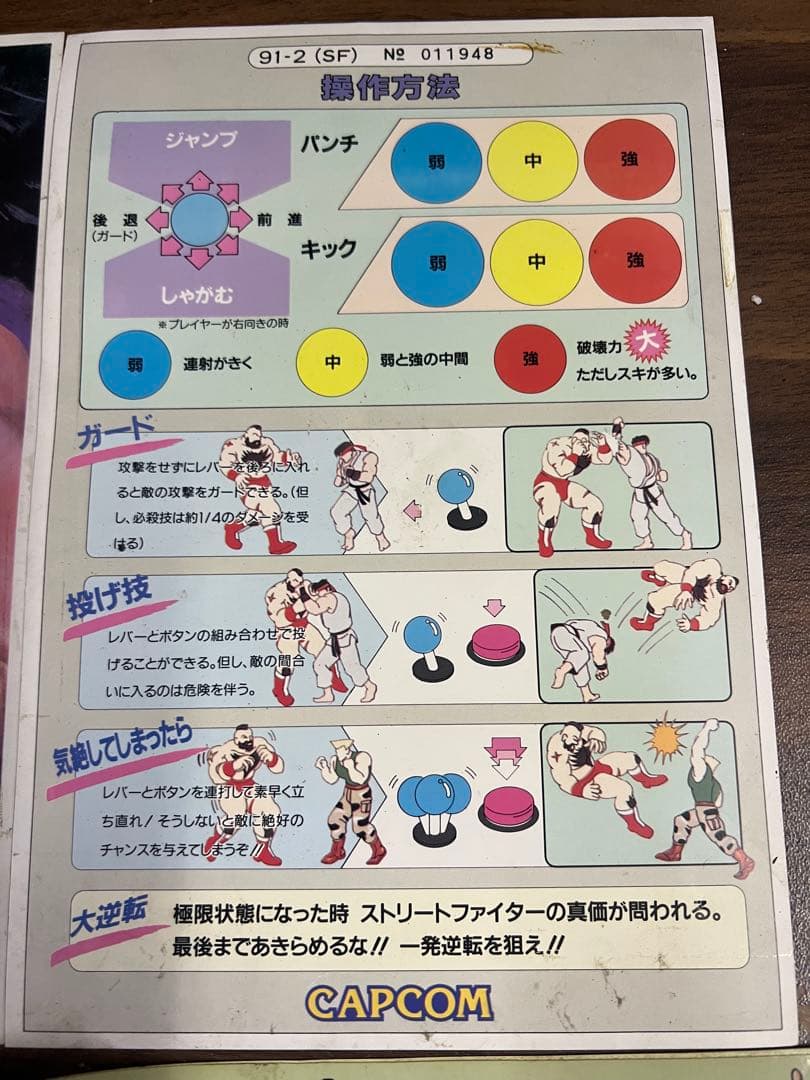 NEO GEO 筐体　ストリートファイターII インスト