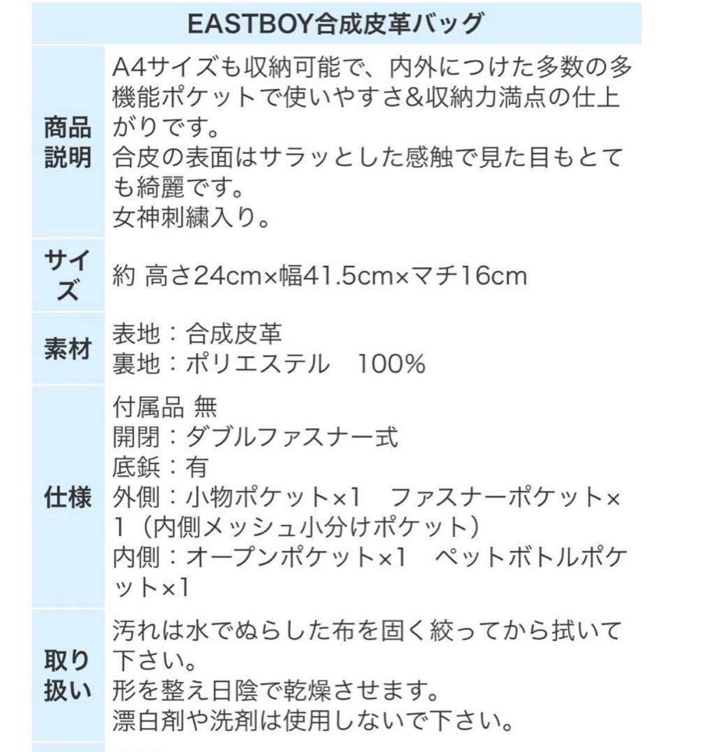 EASTBOY スクールバッグ