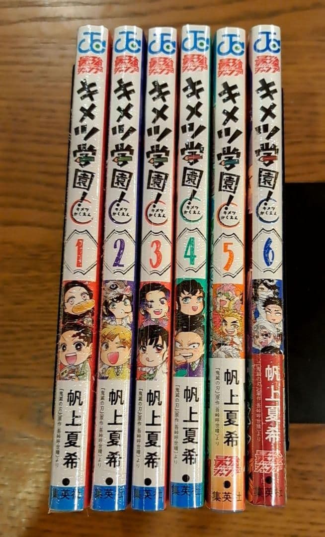 キメツ学園!　１～６巻　全巻セット　送料無料