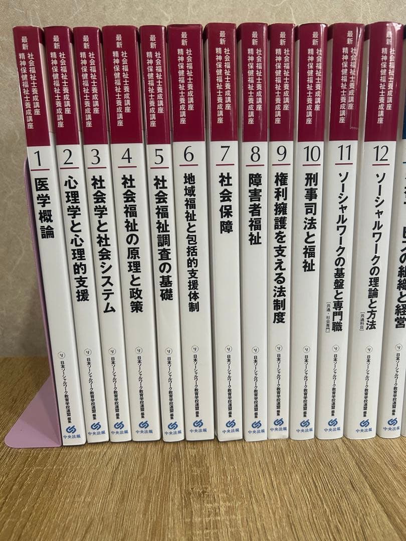 最新　社会福祉士養成講座　中央法規　教科書　23冊セット