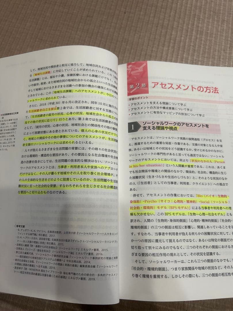 最新　社会福祉士養成講座　中央法規　教科書　23冊セット