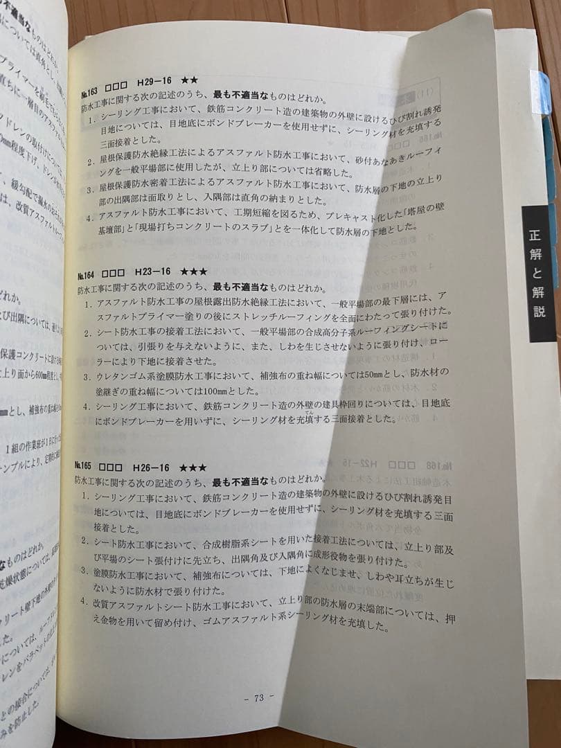 1級建築士 問題集 2019年版 5冊セット【総合資格】