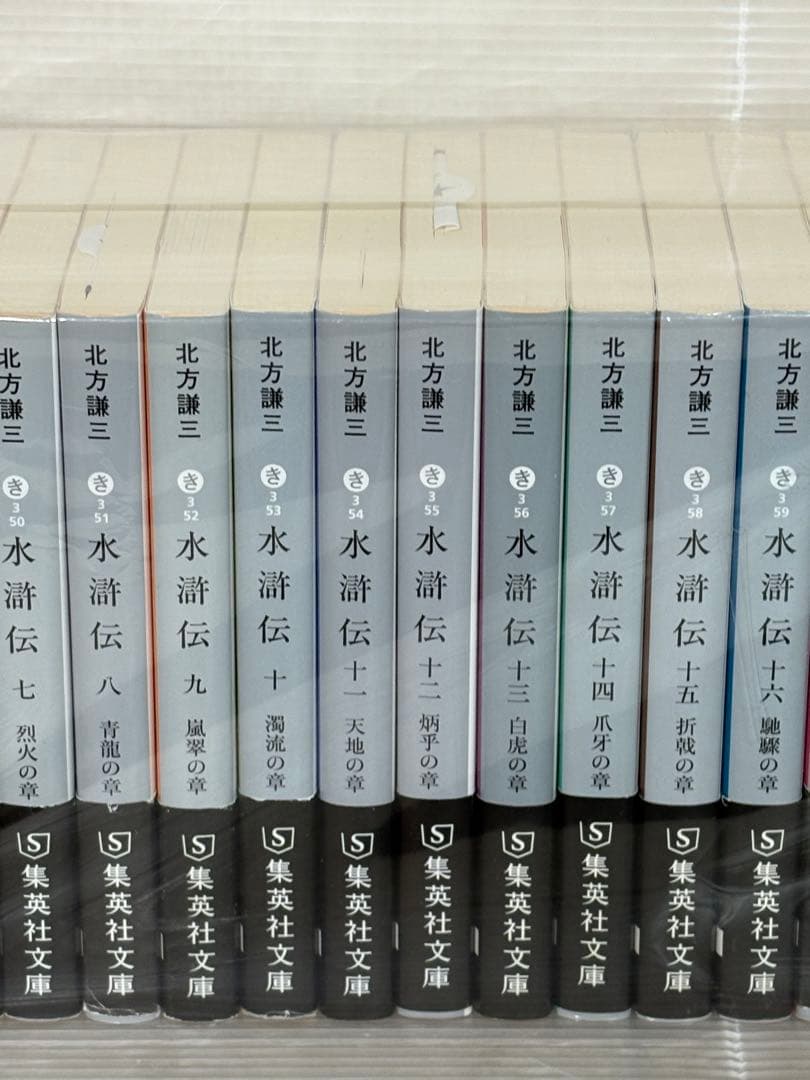 【I910m】《状態良好》 北方謙三　『水滸伝』完結全巻セット