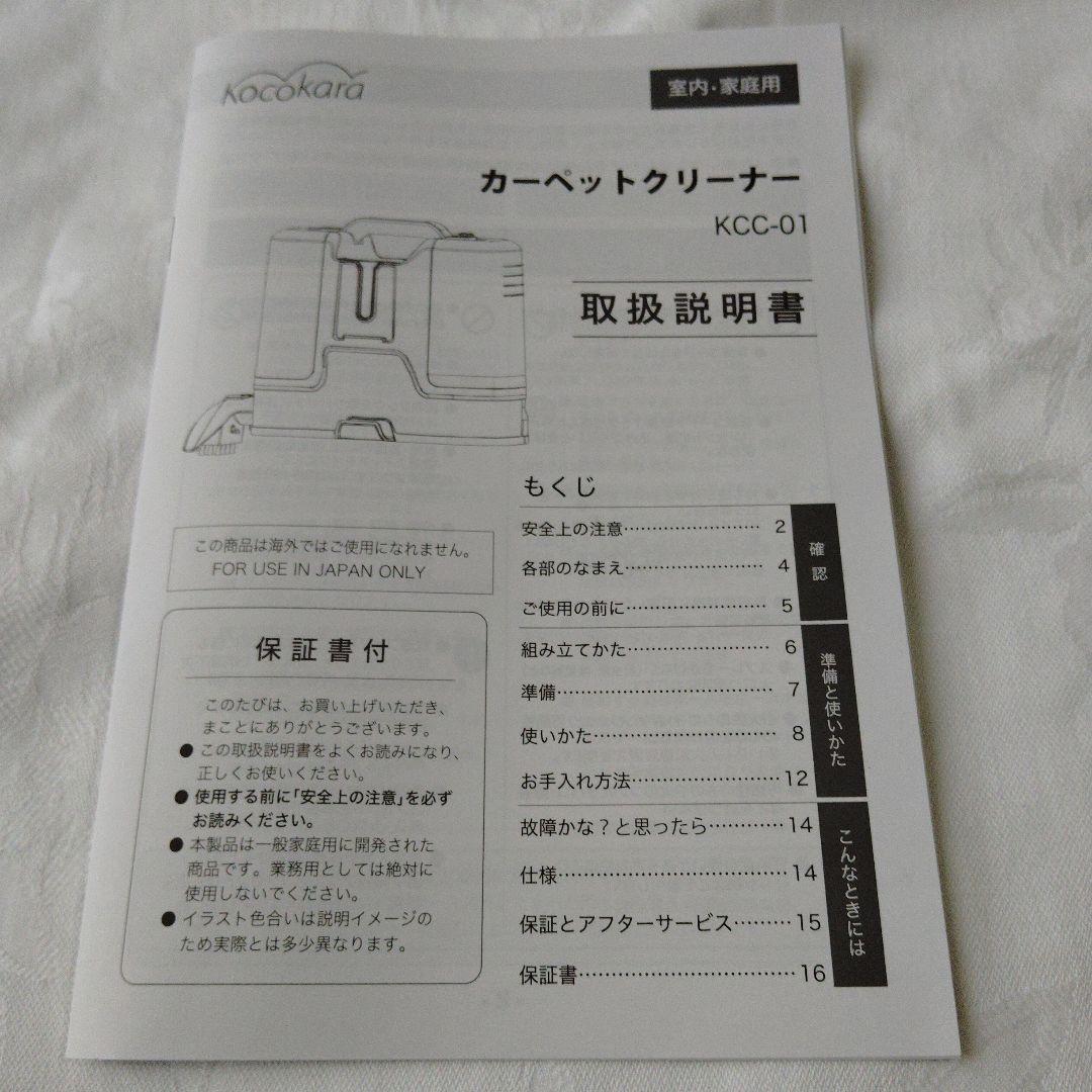 kocokara カーペットクリーナー High Power Cleaner