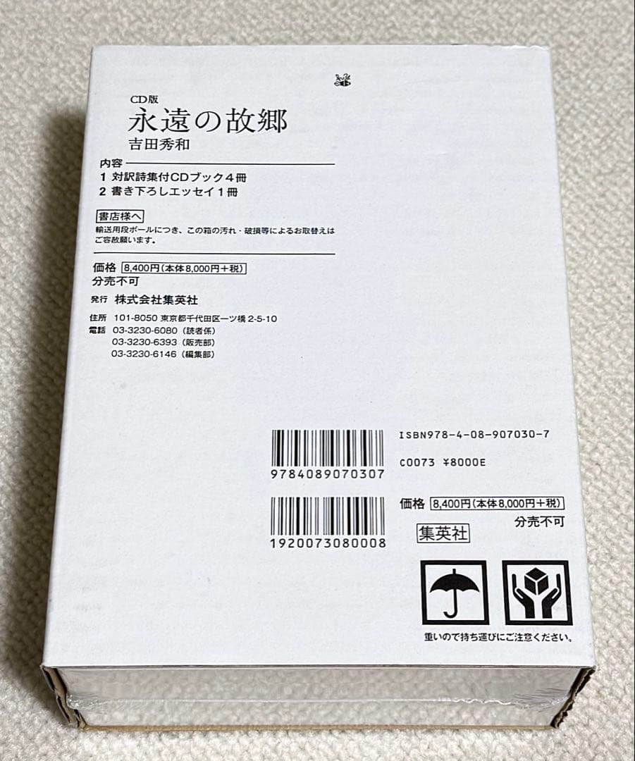 吉田秀和 CD版 永遠の故郷 未開封