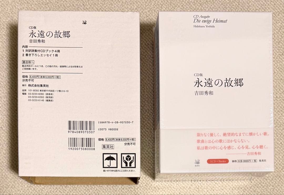 吉田秀和 CD版 永遠の故郷 未開封