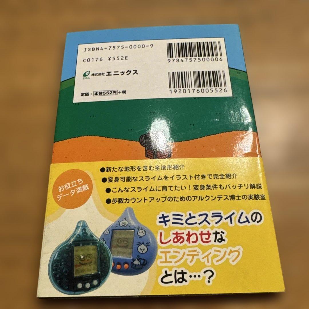 ドラゴンクエストあるくんです2そして、しあわせに…公式ガイドブック