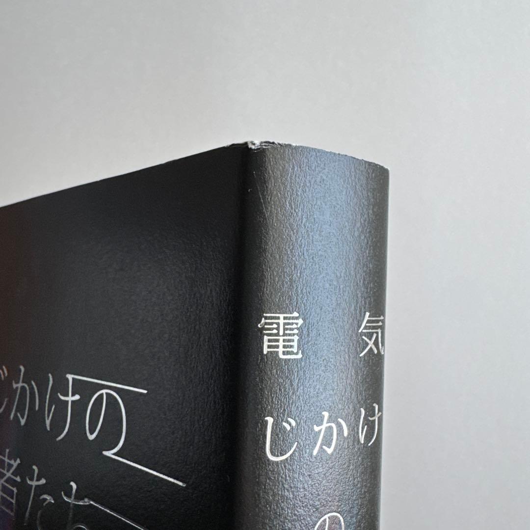 電気じかけの予言者たち -CLASSIX- 木根尚登さんサイン入り