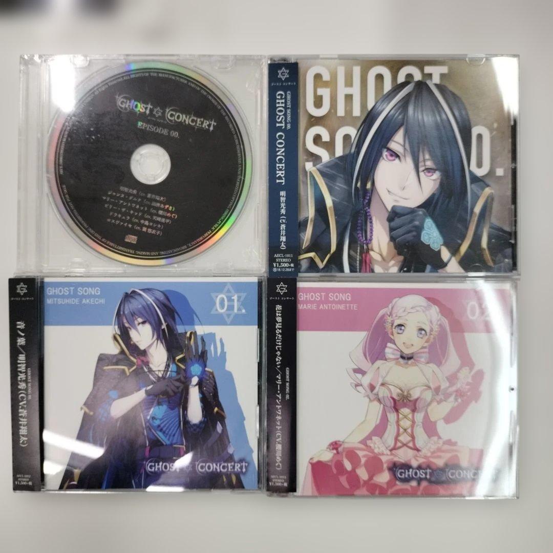 【アニメ化決定】GHOST　CONCERT　CD全巻セット