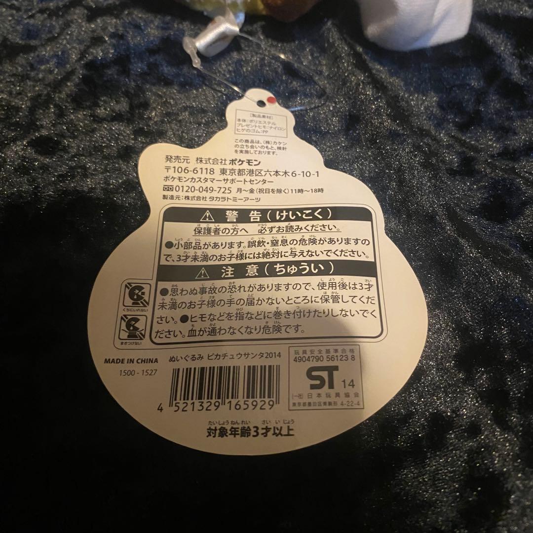 2014年 クリスマス ピカチュウ ポケモンぬいぐるみ サンタクロース タグ付き