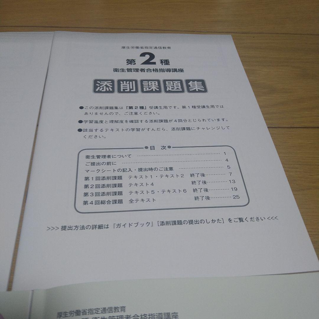 U-CAN　衛生管理者合格指導講座