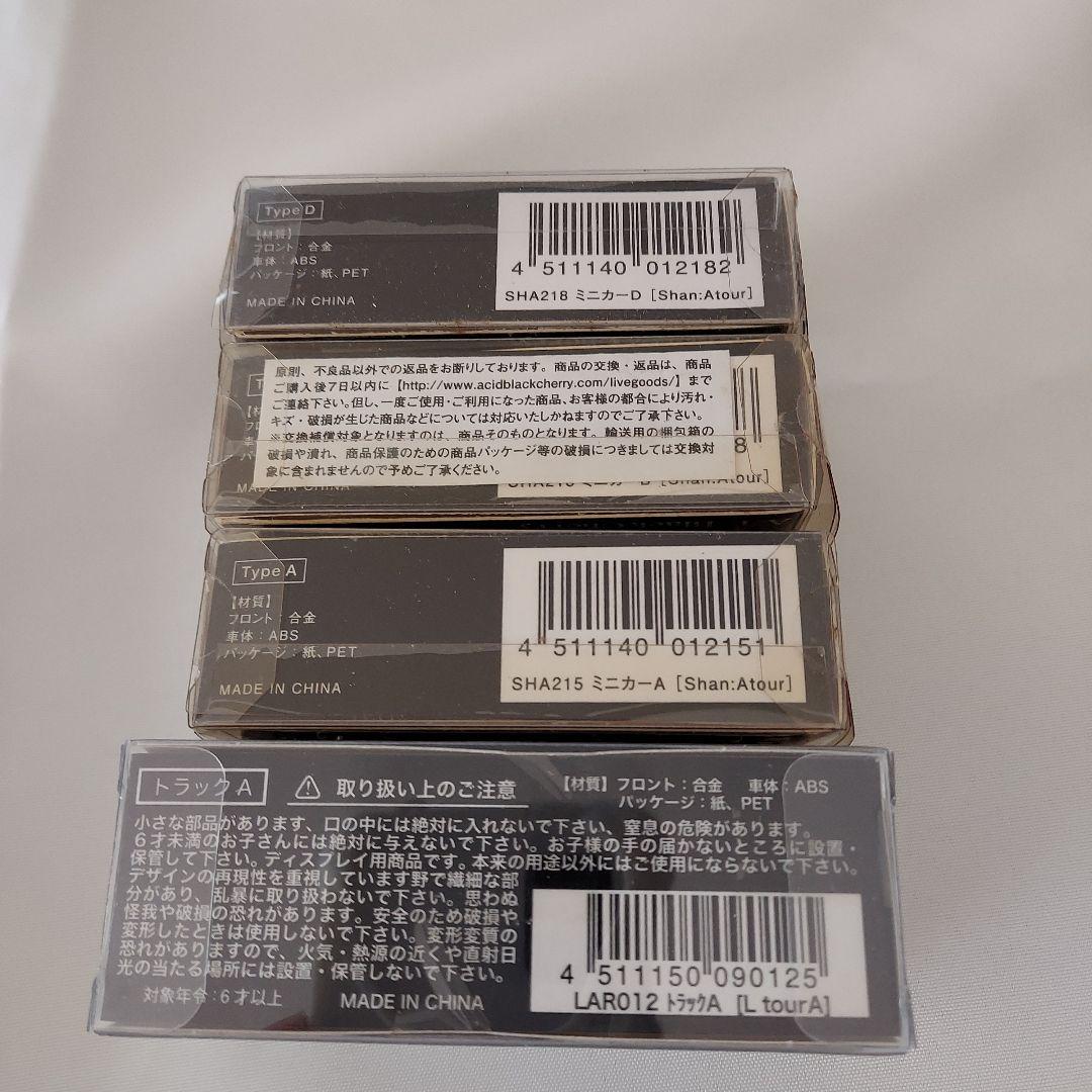 Acid Black Cherry　ツアートラックセット