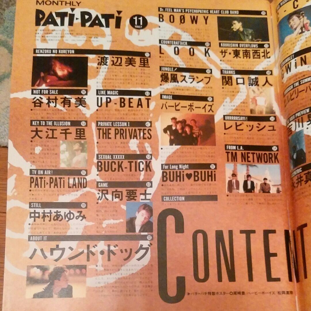 パチパチ　PATiPATi　1987年11月　音楽雑誌 　ユニコーン　尾崎豊