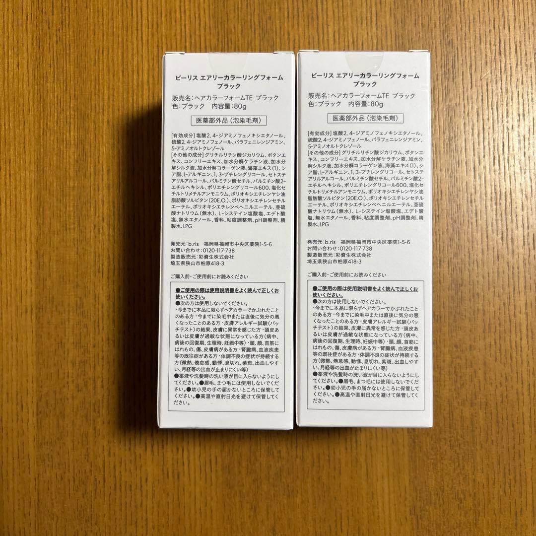 ビーリスエアリー カラーリング フォーム ブラック 80g 2本