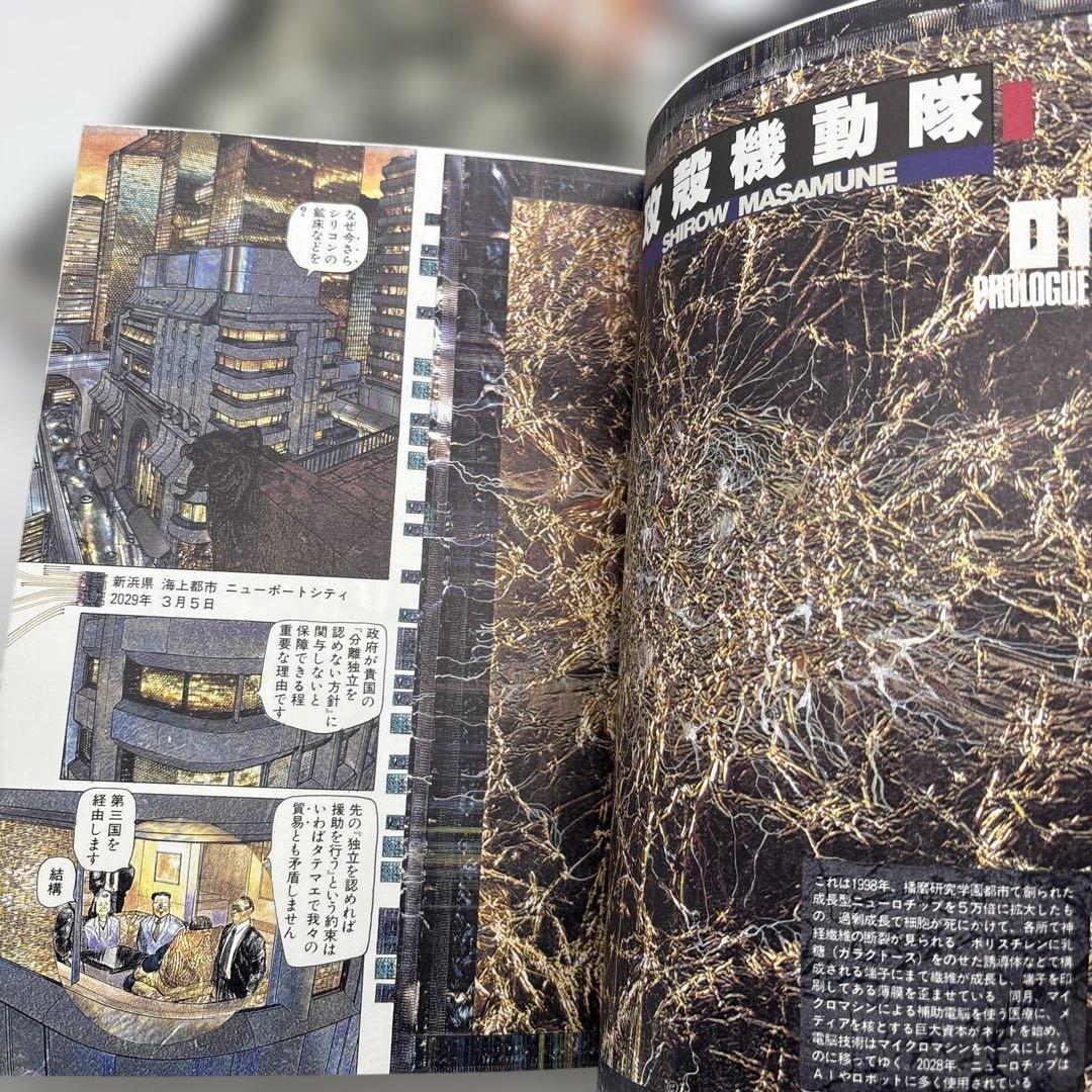 美品　攻殻機動隊　1巻　2巻　1.5巻　3冊セット　士郎正宗　講談社　SF漫画