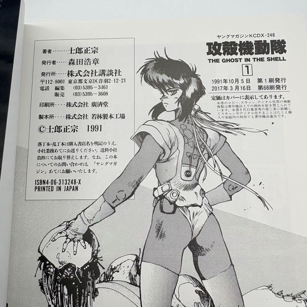 美品　攻殻機動隊　1巻　2巻　1.5巻　3冊セット　士郎正宗　講談社　SF漫画