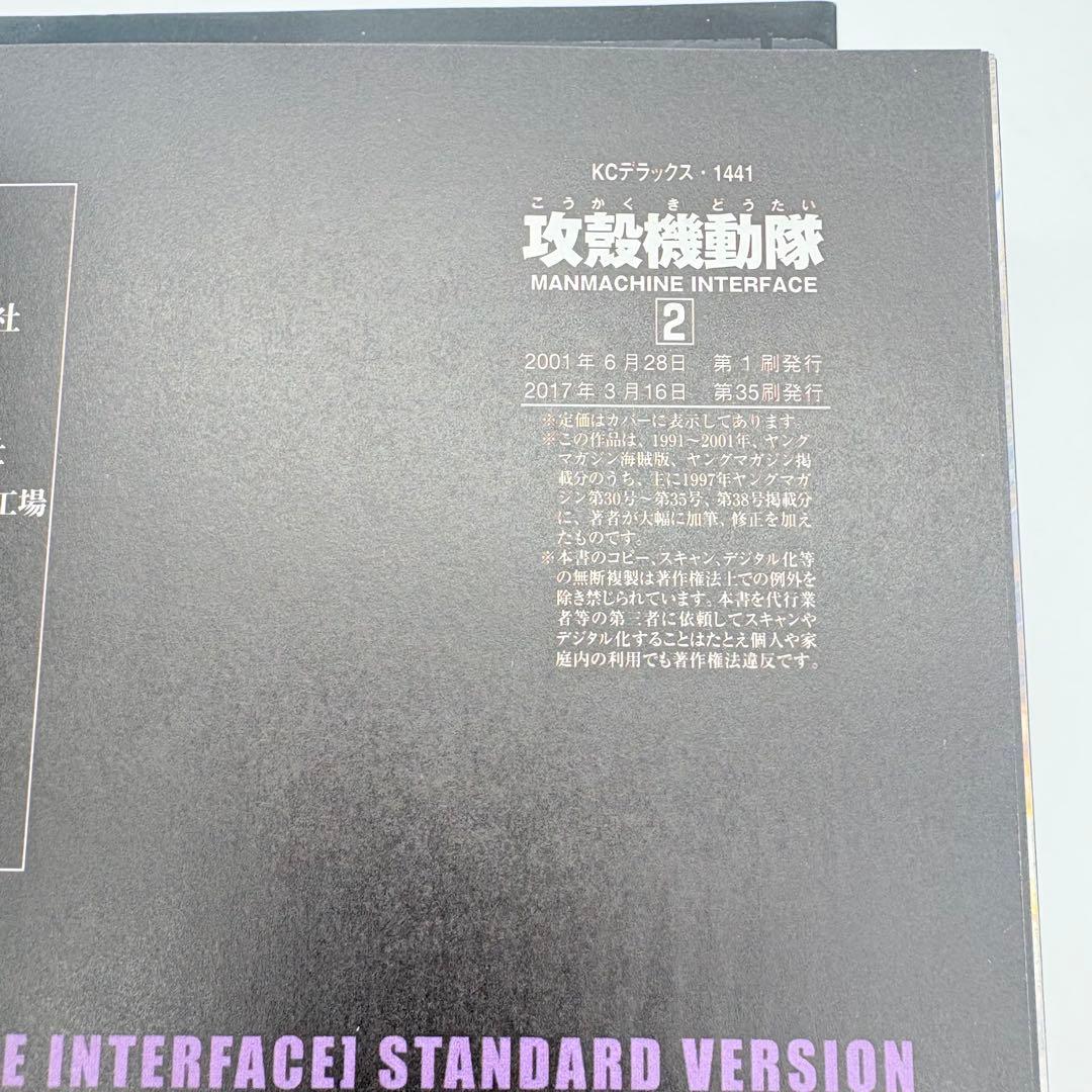 美品　攻殻機動隊　1巻　2巻　1.5巻　3冊セット　士郎正宗　講談社　SF漫画