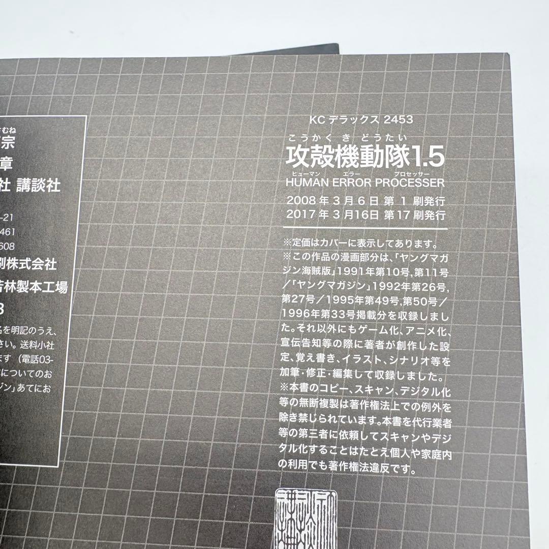 美品　攻殻機動隊　1巻　2巻　1.5巻　3冊セット　士郎正宗　講談社　SF漫画