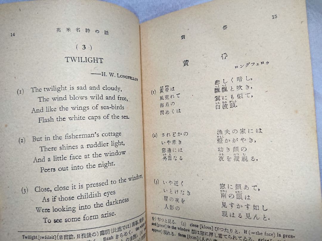 【古書】やさしい英米名詩の話