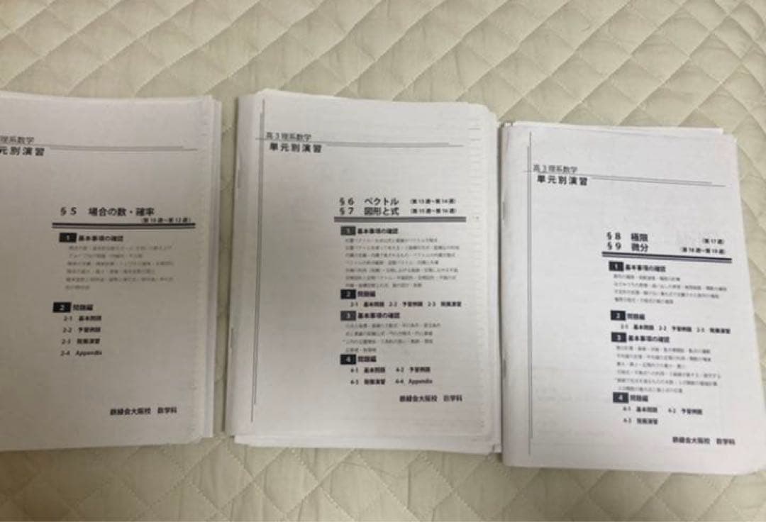 鉄緑会高３数学 単元別演習