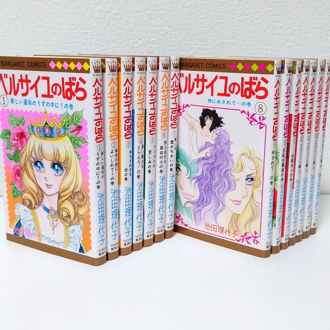 ベルサイユのばら 1-14巻(完結)