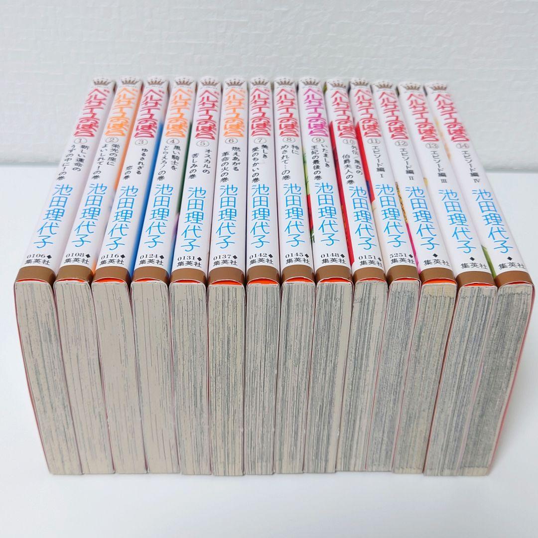 ベルサイユのばら 1-14巻(完結)