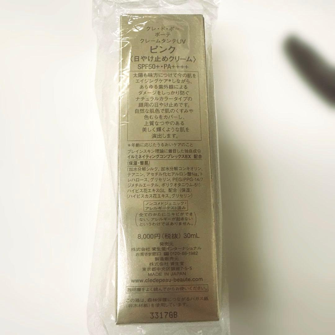クレドポーボーテ クレームタンテUV ピンク