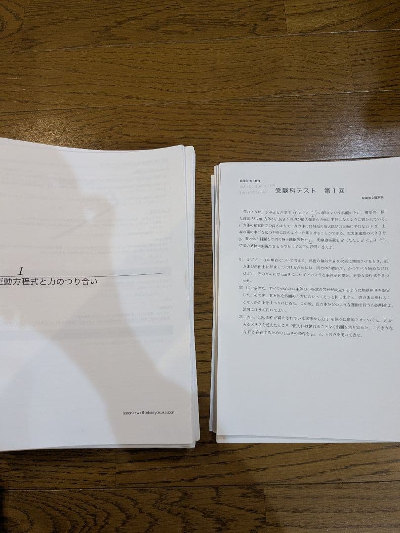 値下げ　【最新版】鉄緑会 高3 物理 演習 授業冊子 プリント