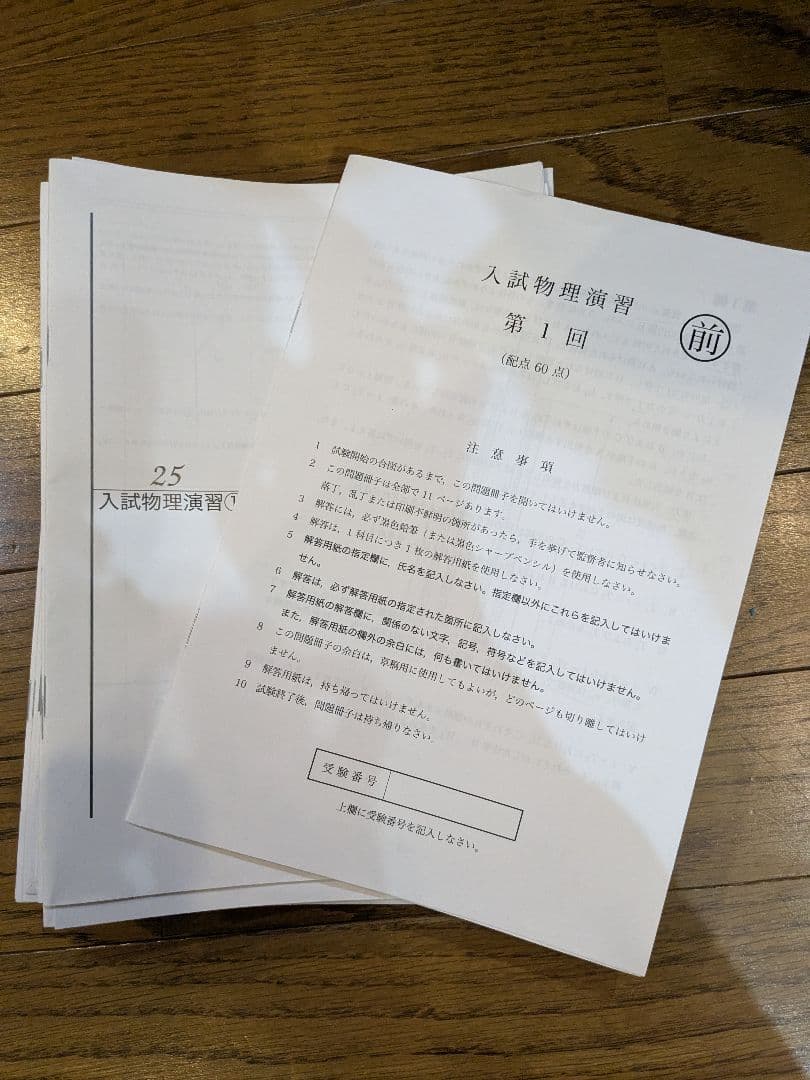 値下げ　【最新版】鉄緑会 高3 物理 演習 授業冊子 プリント