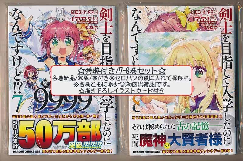 特典6点付 剣士を目指して入学したのに魔法適性9999なんですけど!? 1-8巻